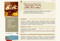 Информационный портал - ФЦП Культура России (2005-2010 годы)